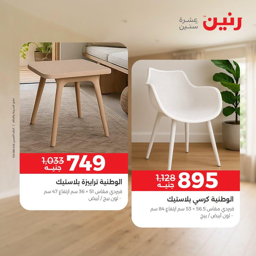 عروض رنين صفحة 25