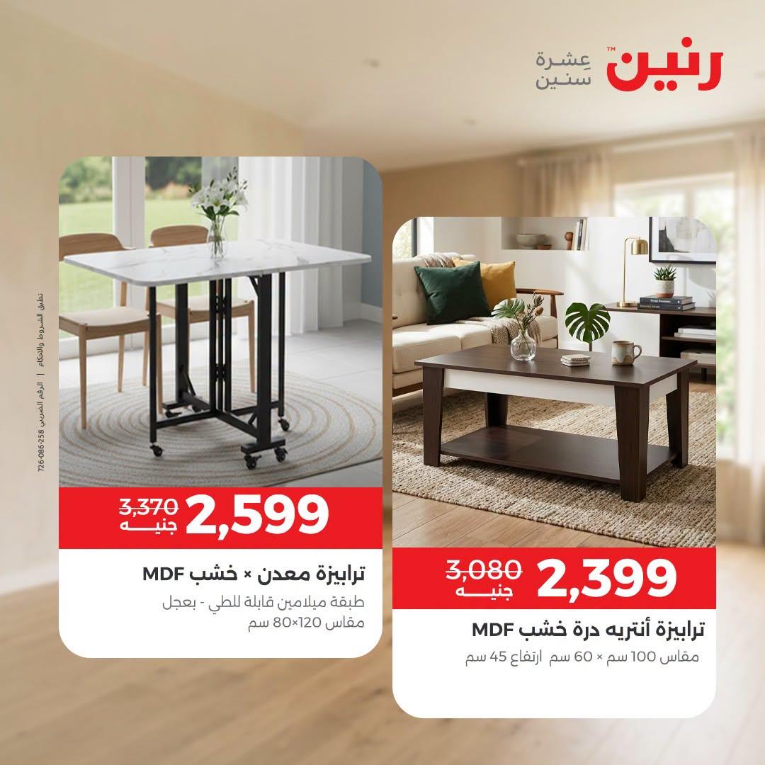 عروض رنين صفحة 26