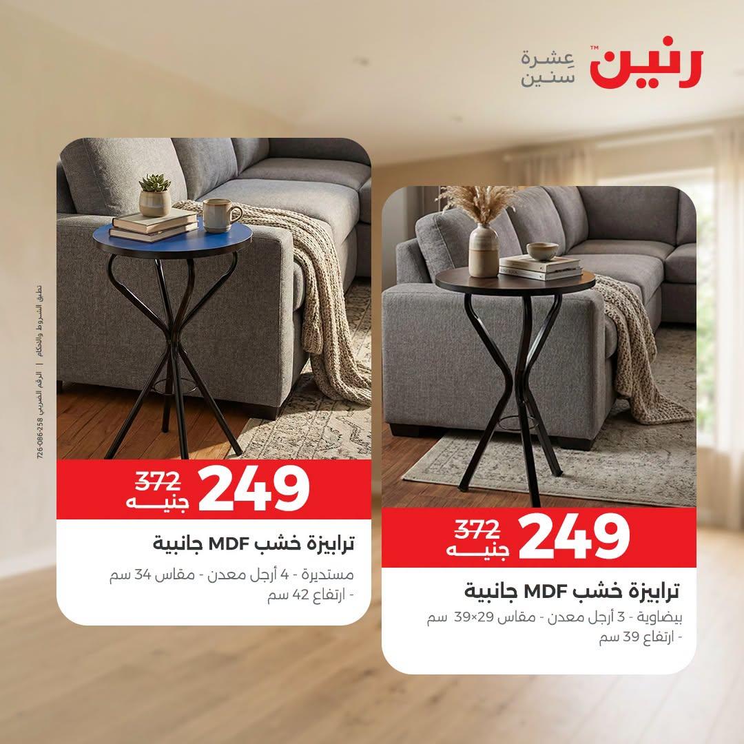 عروض رنين صفحة 27