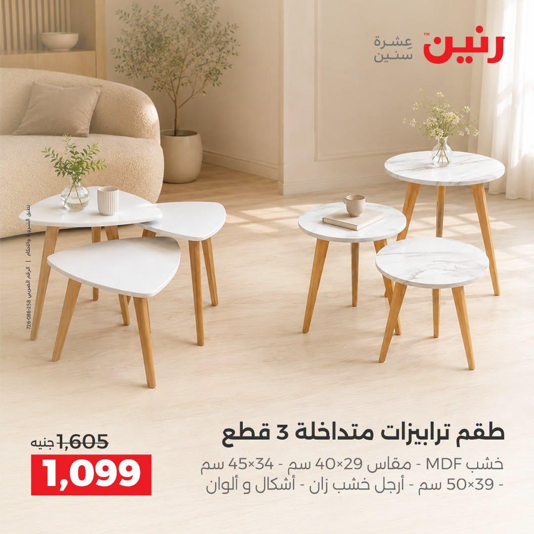 عروض رنين صفحة 28