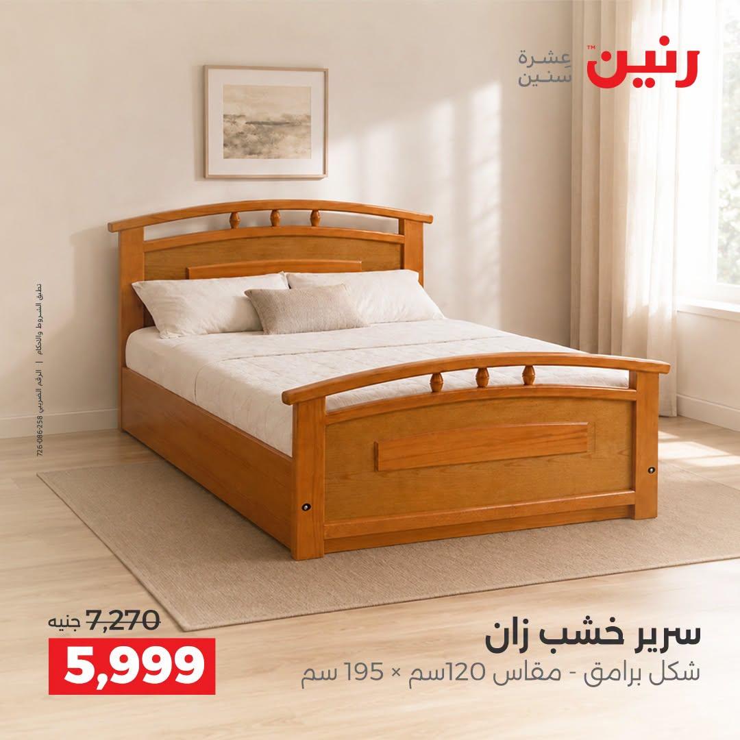 عروض رنين صفحة 29