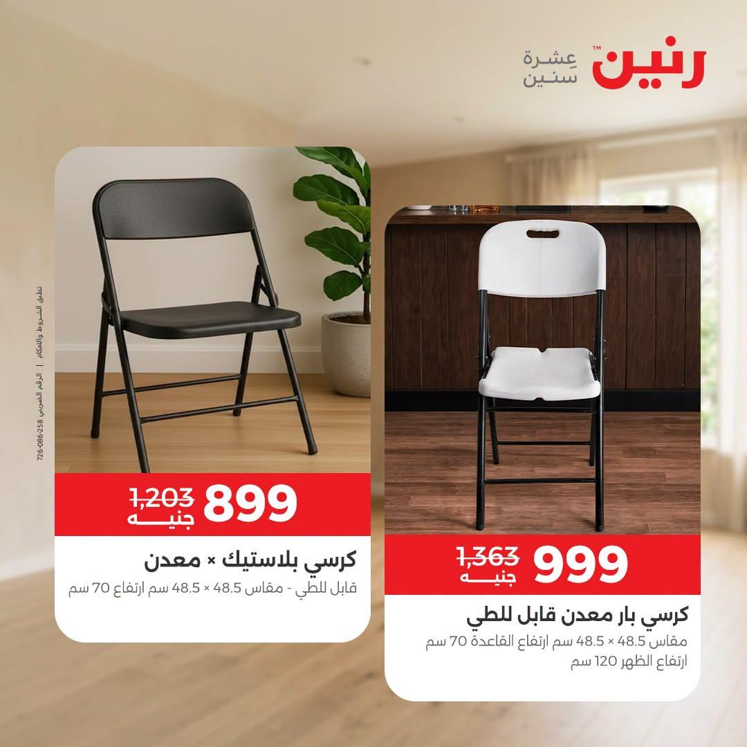عروض رنين صفحة 30