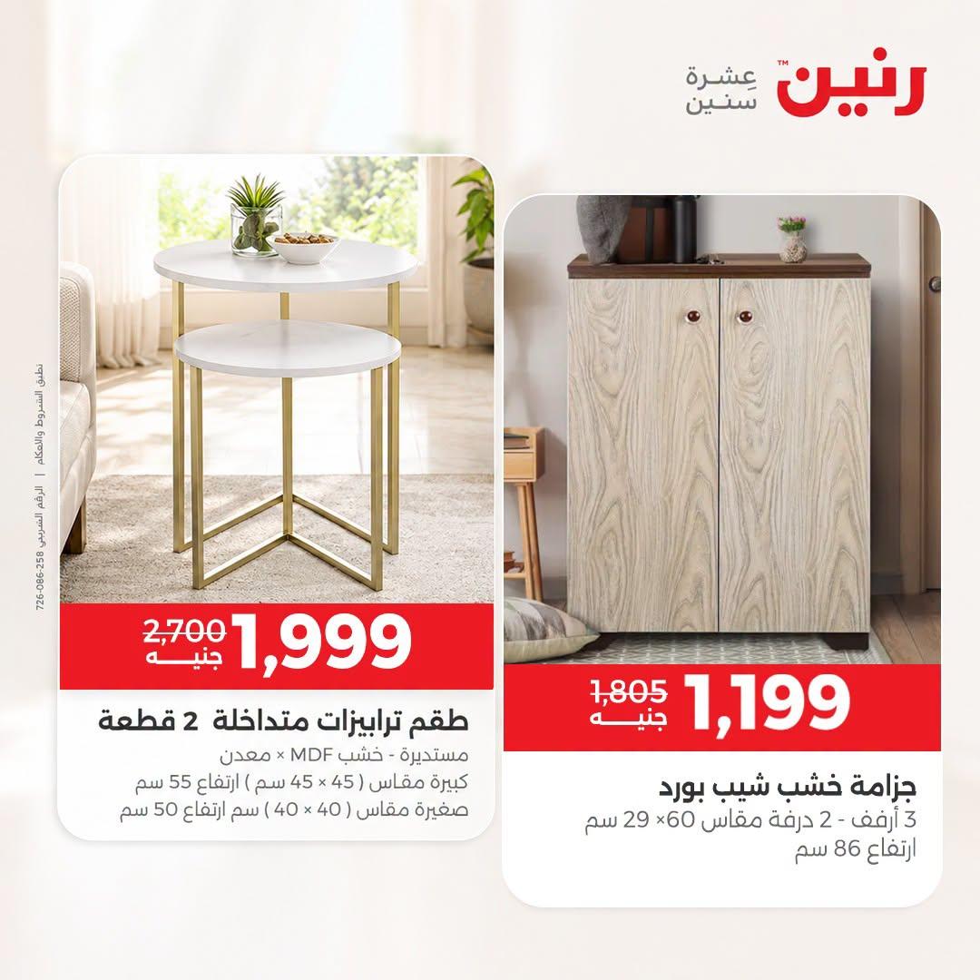 عروض رنين صفحة 31