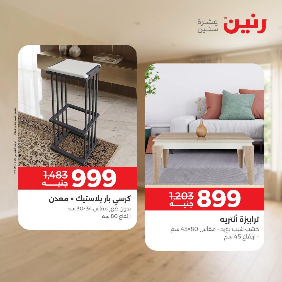 عروض رنين صفحة 32