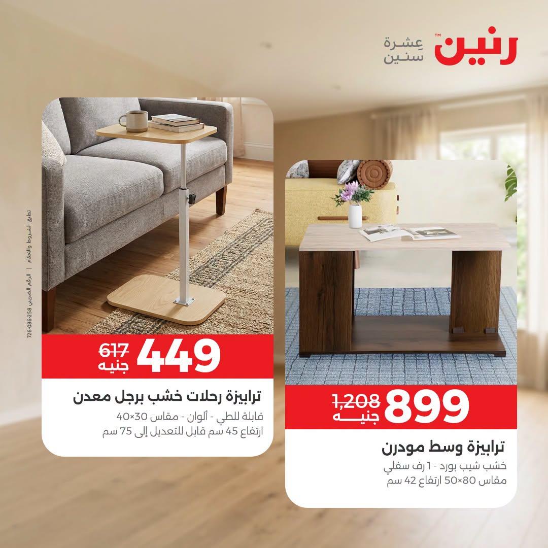 عروض رنين صفحة 33