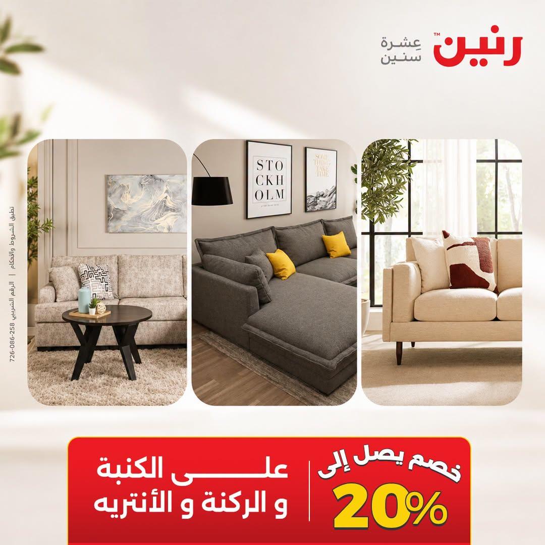 عروض رنين صفحة 36