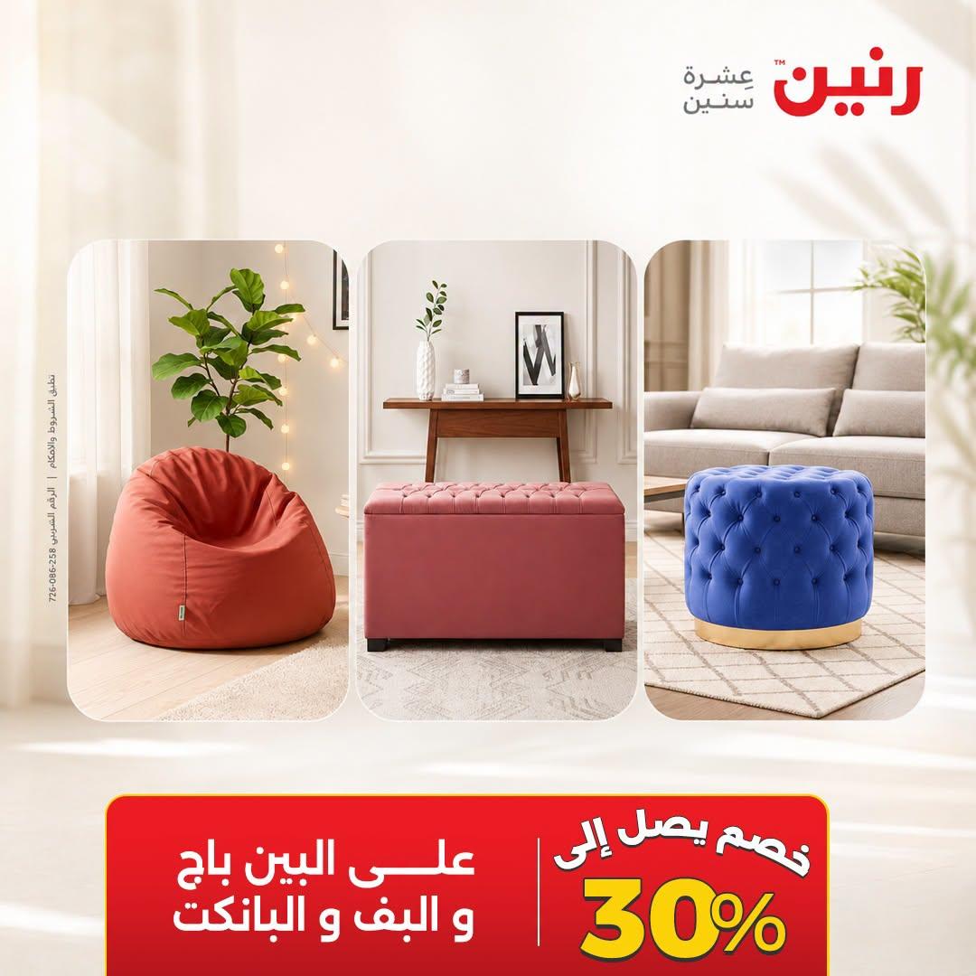 عروض رنين صفحة 37