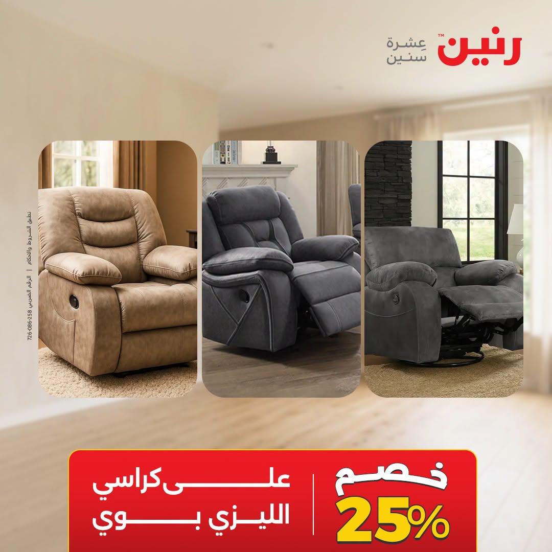 عروض رنين صفحة 38