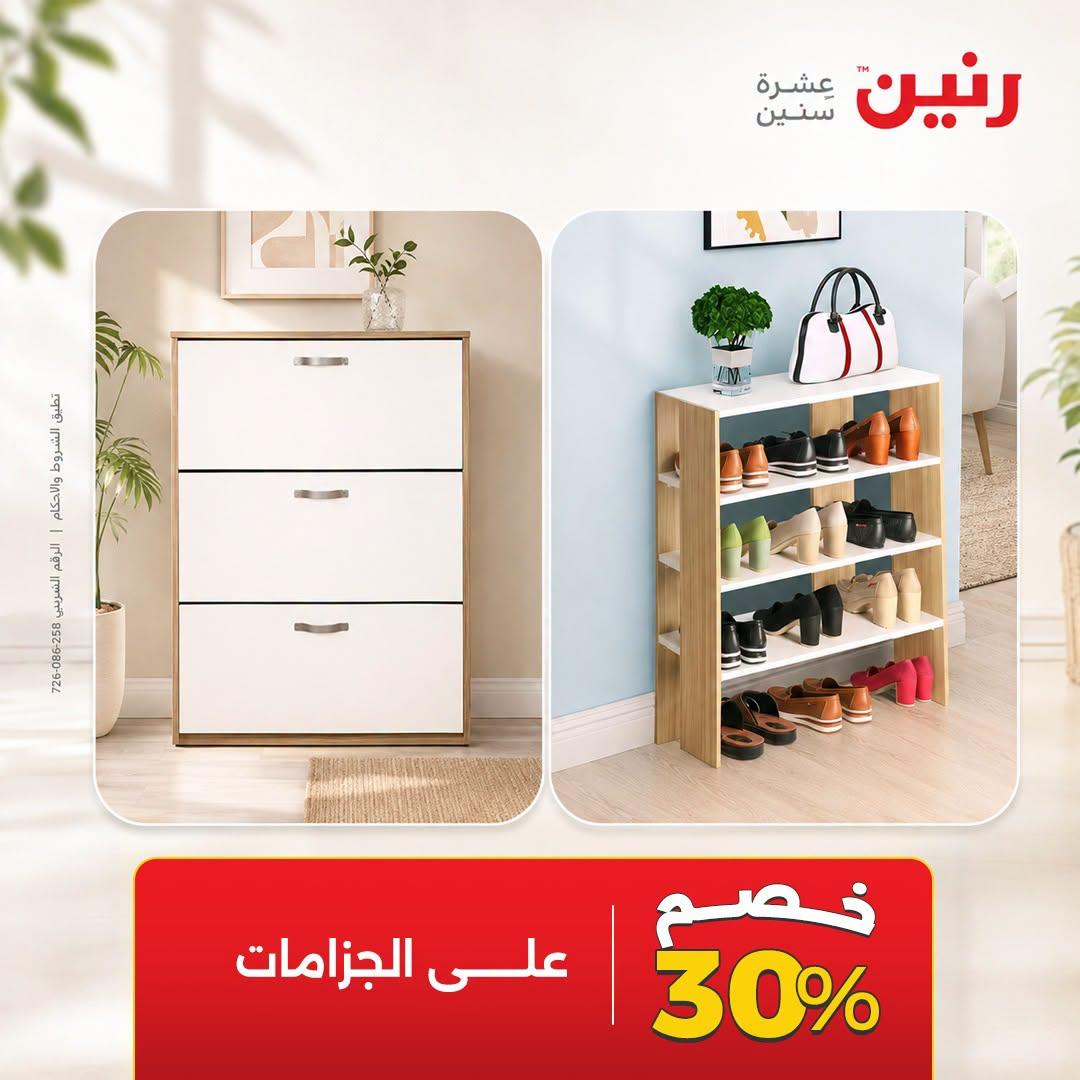 عروض رنين صفحة 39