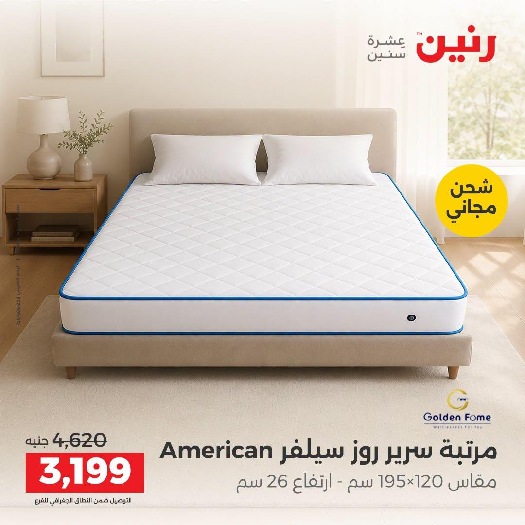 عروض رنين صفحة 4