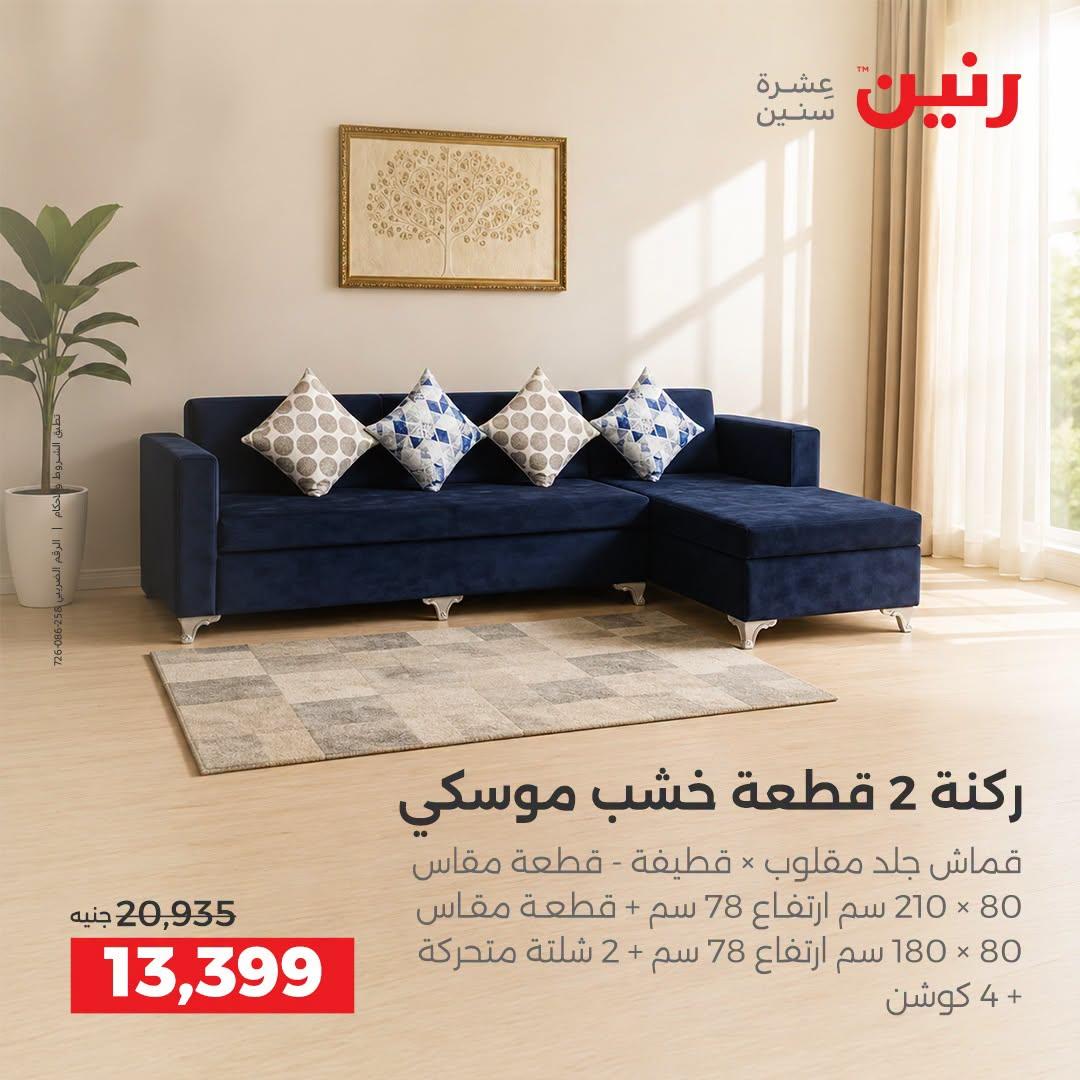 عروض رنين صفحة 41