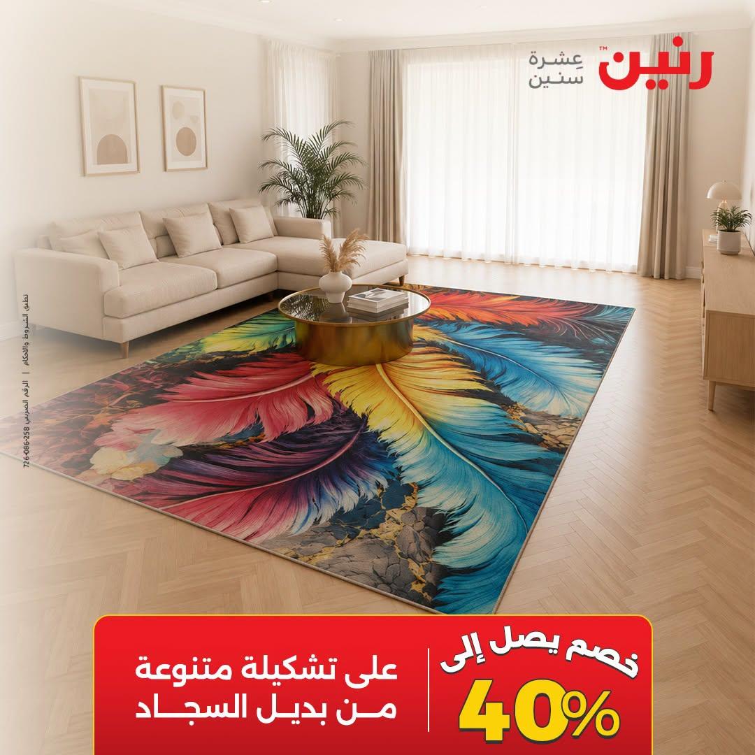 عروض رنين صفحة 43