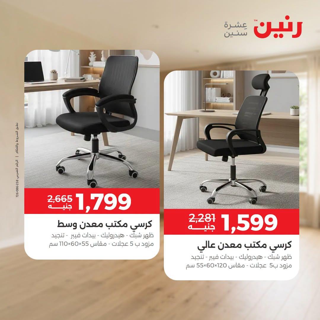 عروض رنين صفحة 44