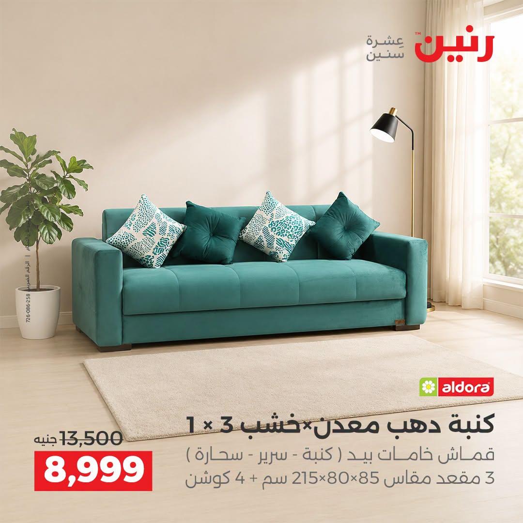 عروض رنين صفحة 45