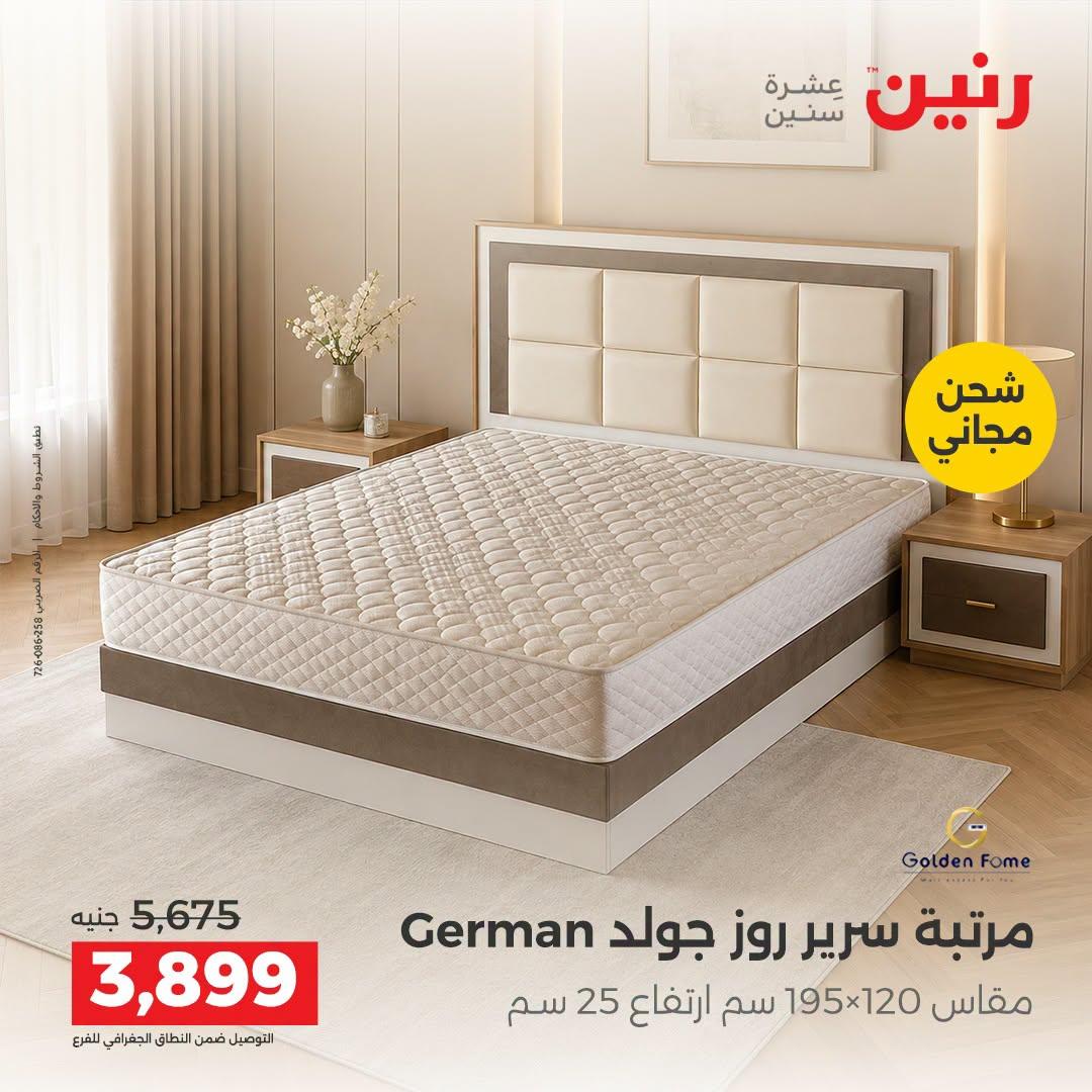 عروض رنين صفحة 5
