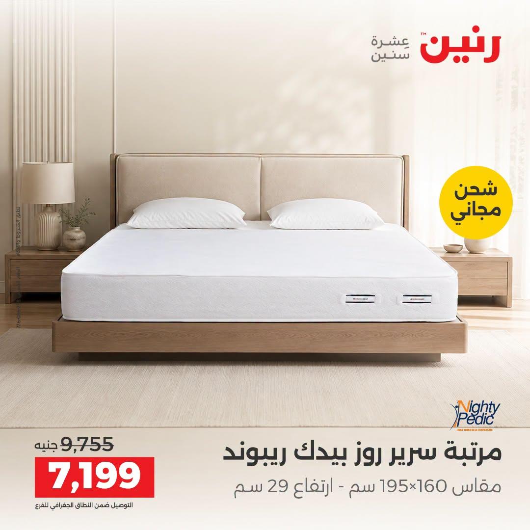 عروض رنين صفحة 6