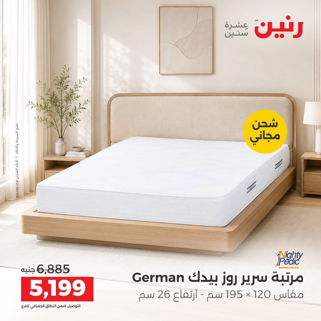 عروض رنين صفحة 7