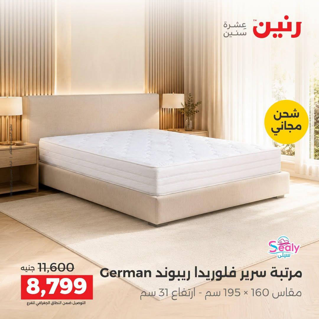 عروض رنين صفحة 8