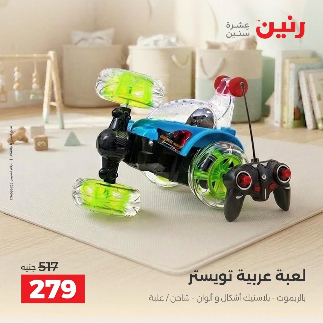 عروض رنين صفحة 15
