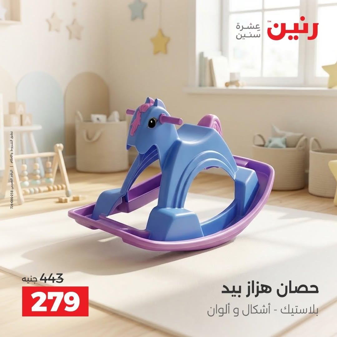 عروض رنين صفحة 16