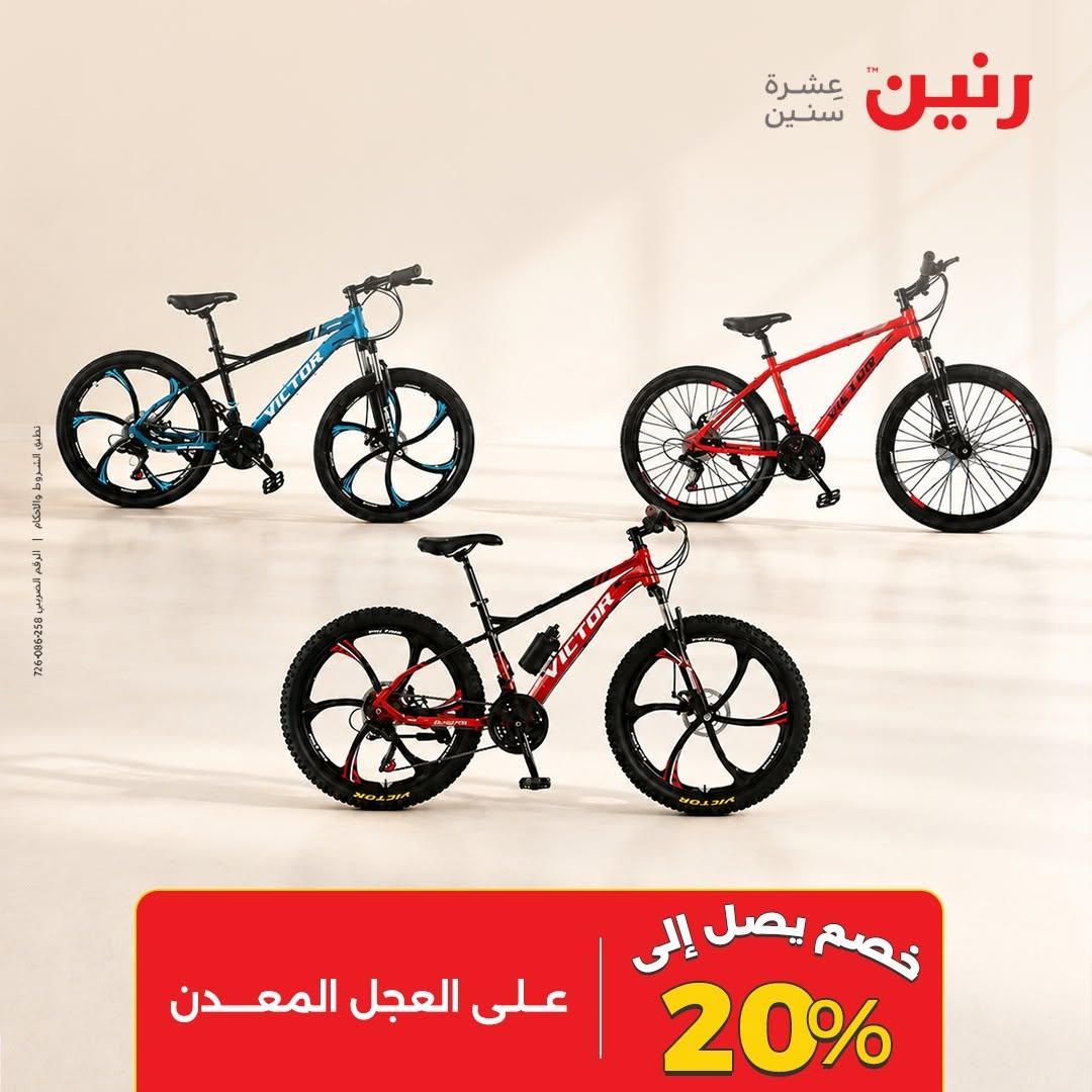 عروض رنين صفحة 2