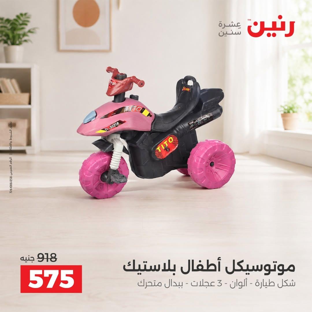 عروض رنين صفحة 20