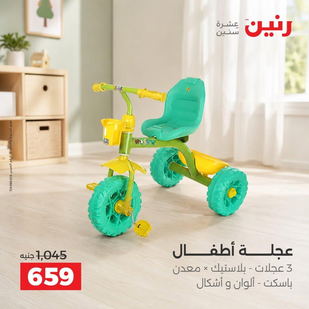عروض رنين صفحة 22