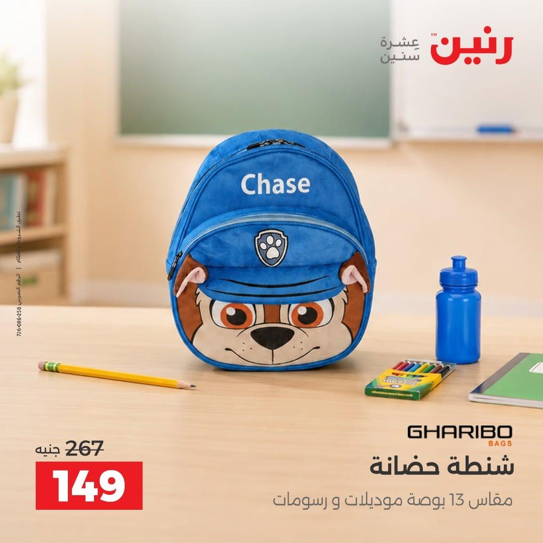 عروض رنين صفحة 29
