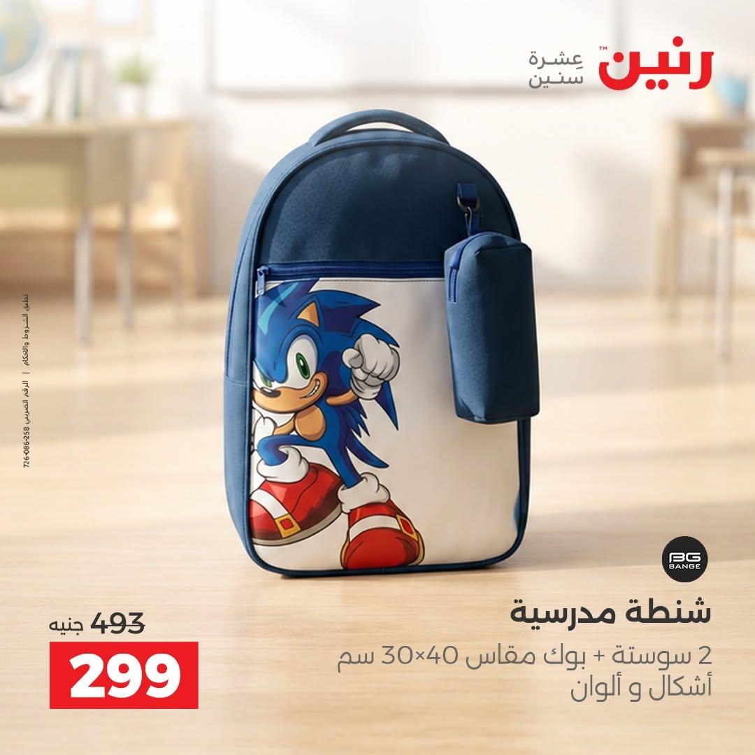 عروض رنين صفحة 32