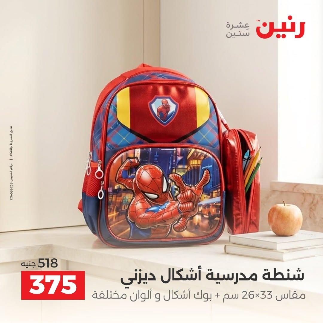 عروض رنين صفحة 35