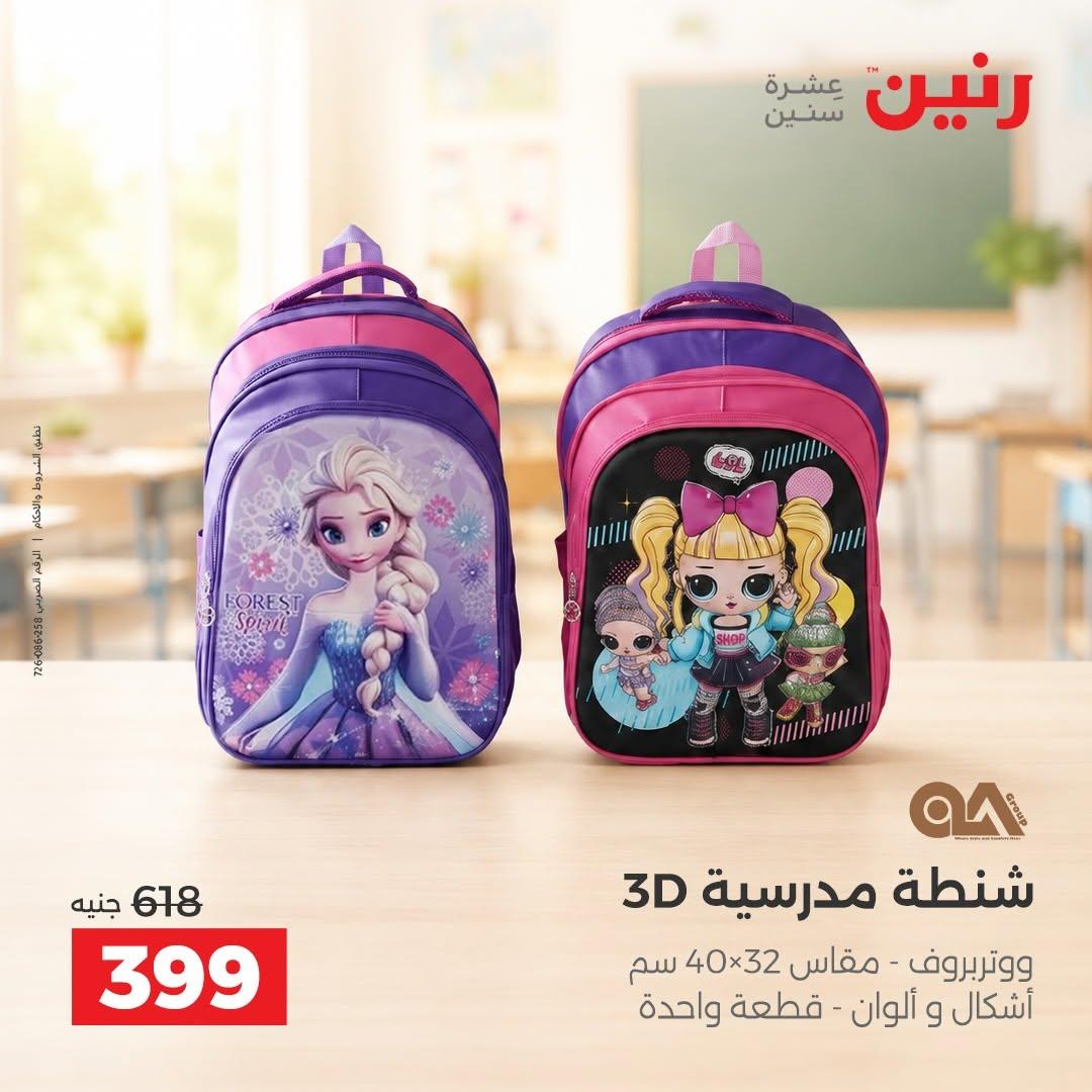 عروض رنين صفحة 36