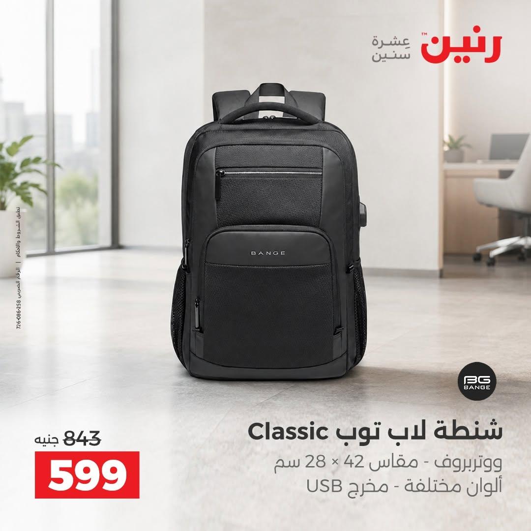 عروض رنين صفحة 39