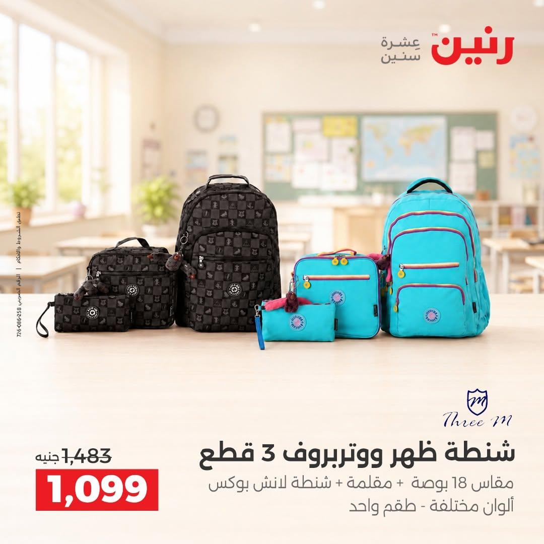 عروض رنين صفحة 40