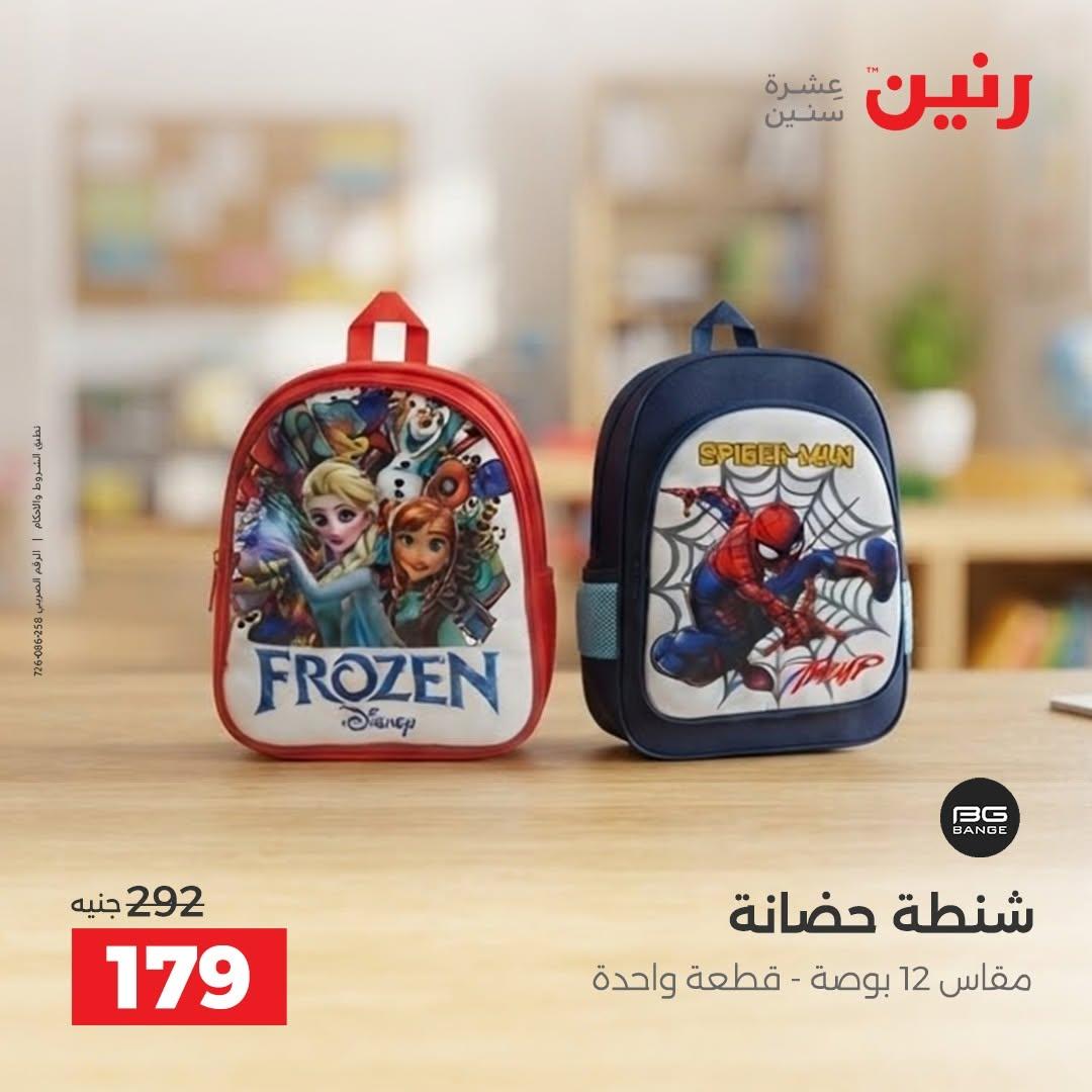 عروض رنين صفحة 45