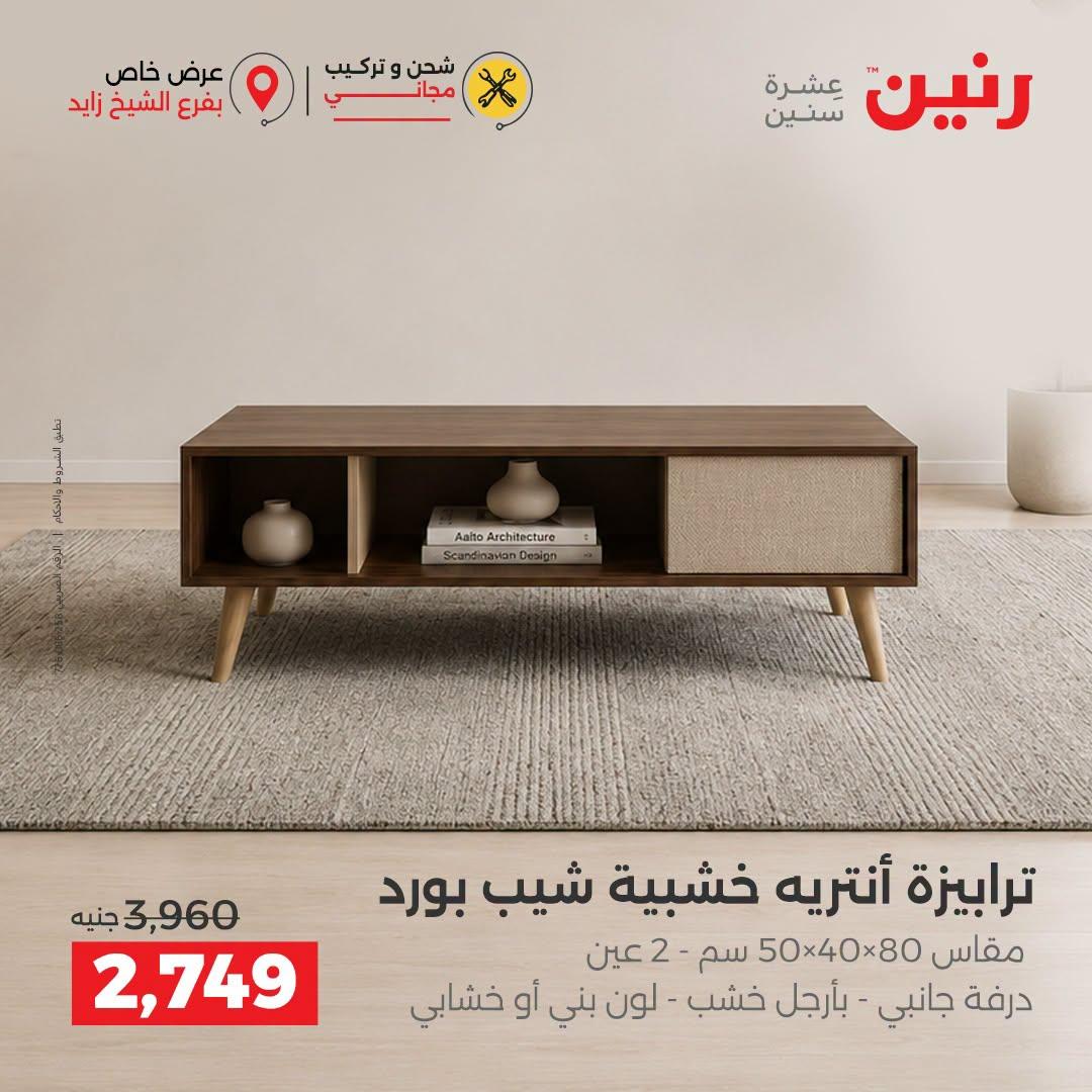عروض رنين صفحة 10