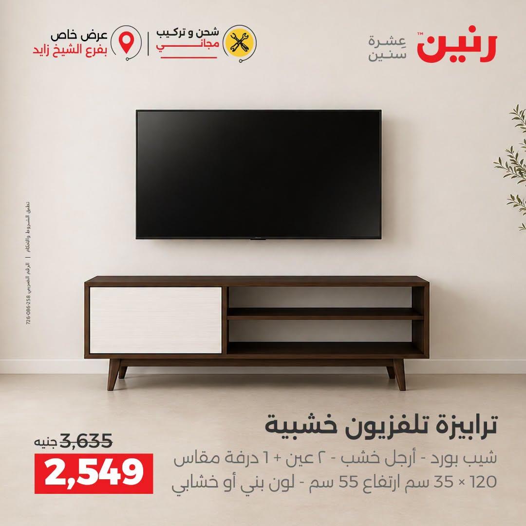 عروض رنين صفحة 12