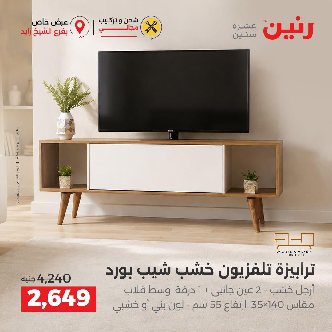 عروض رنين صفحة 13