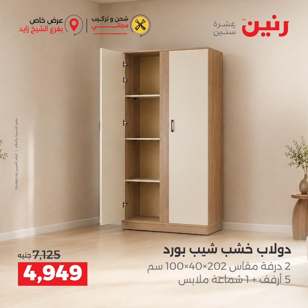 عروض رنين صفحة 17