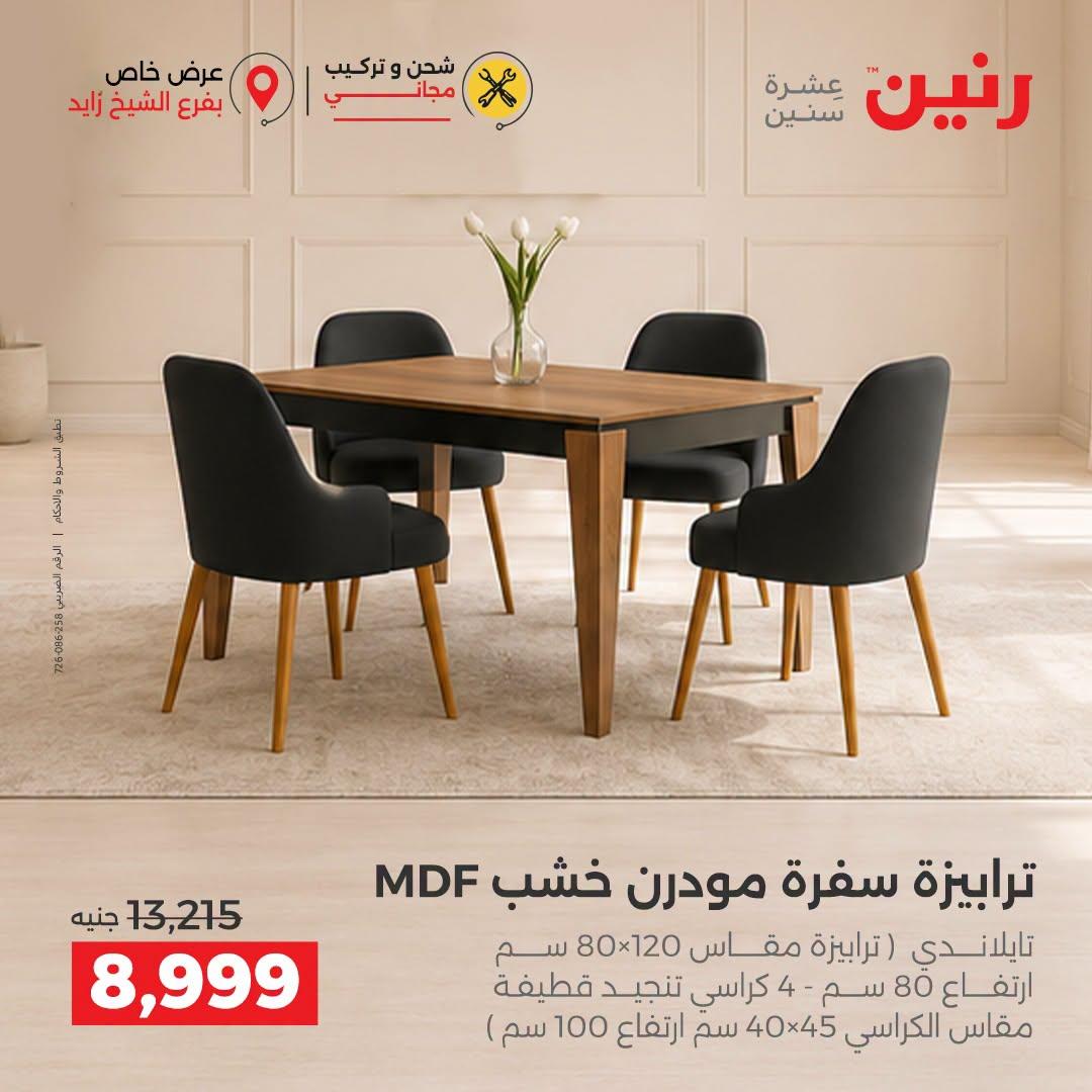 عروض رنين صفحة 19