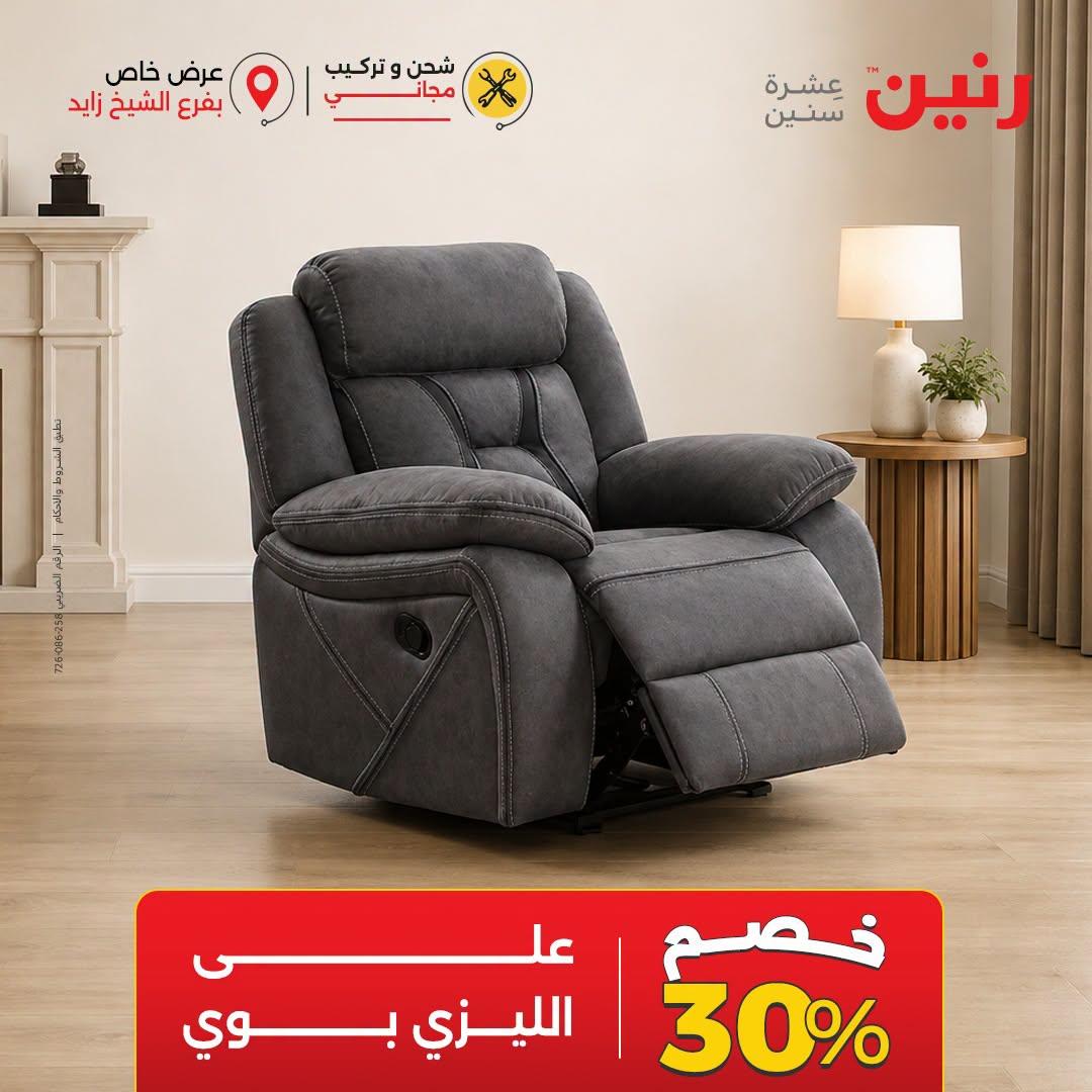 عروض رنين صفحة 2