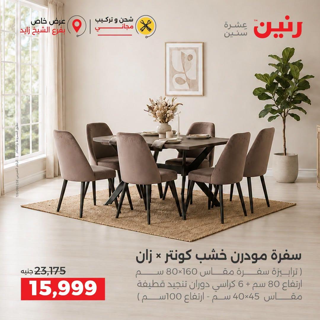 عروض رنين صفحة 20