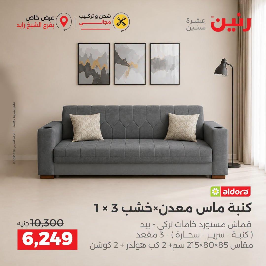 عروض رنين صفحة 21
