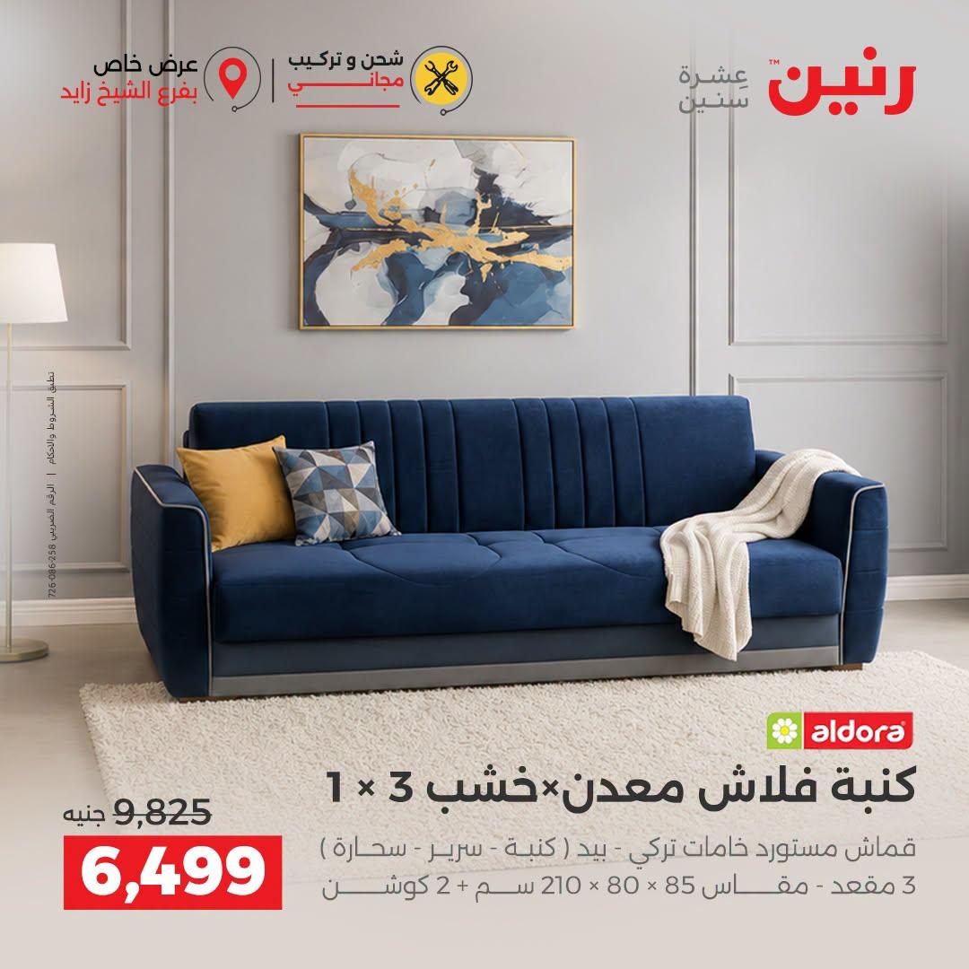 عروض رنين صفحة 22