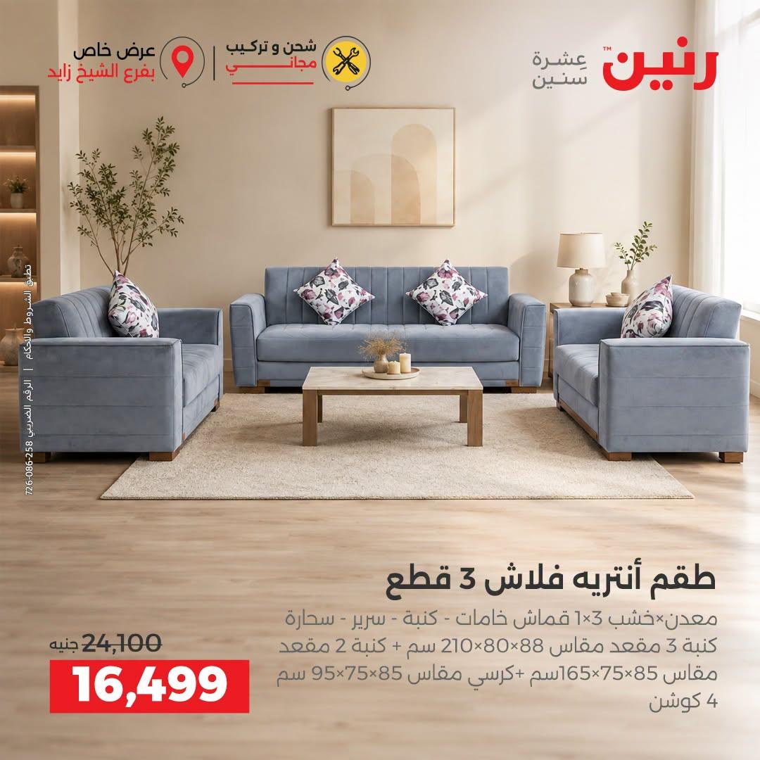 عروض رنين صفحة 23