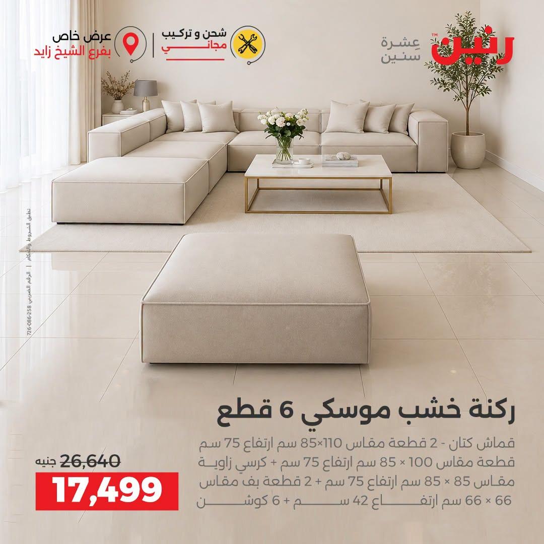 عروض رنين صفحة 24