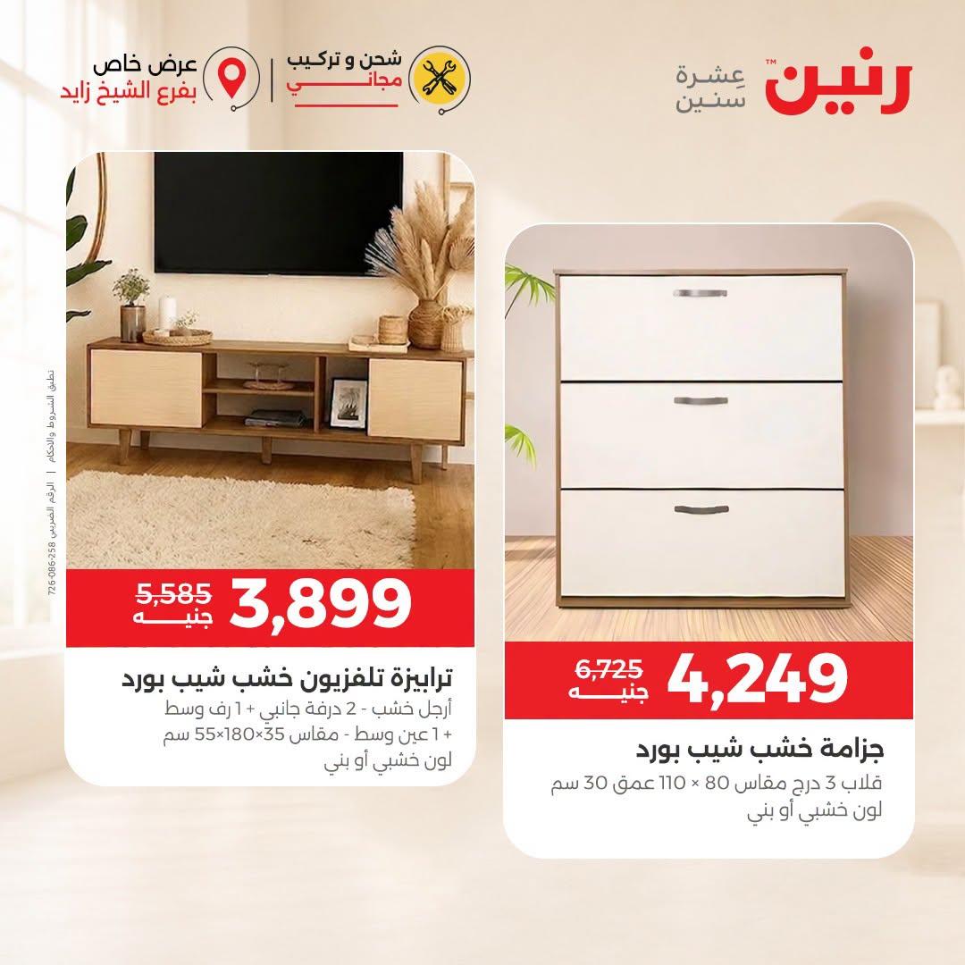 عروض رنين صفحة 25