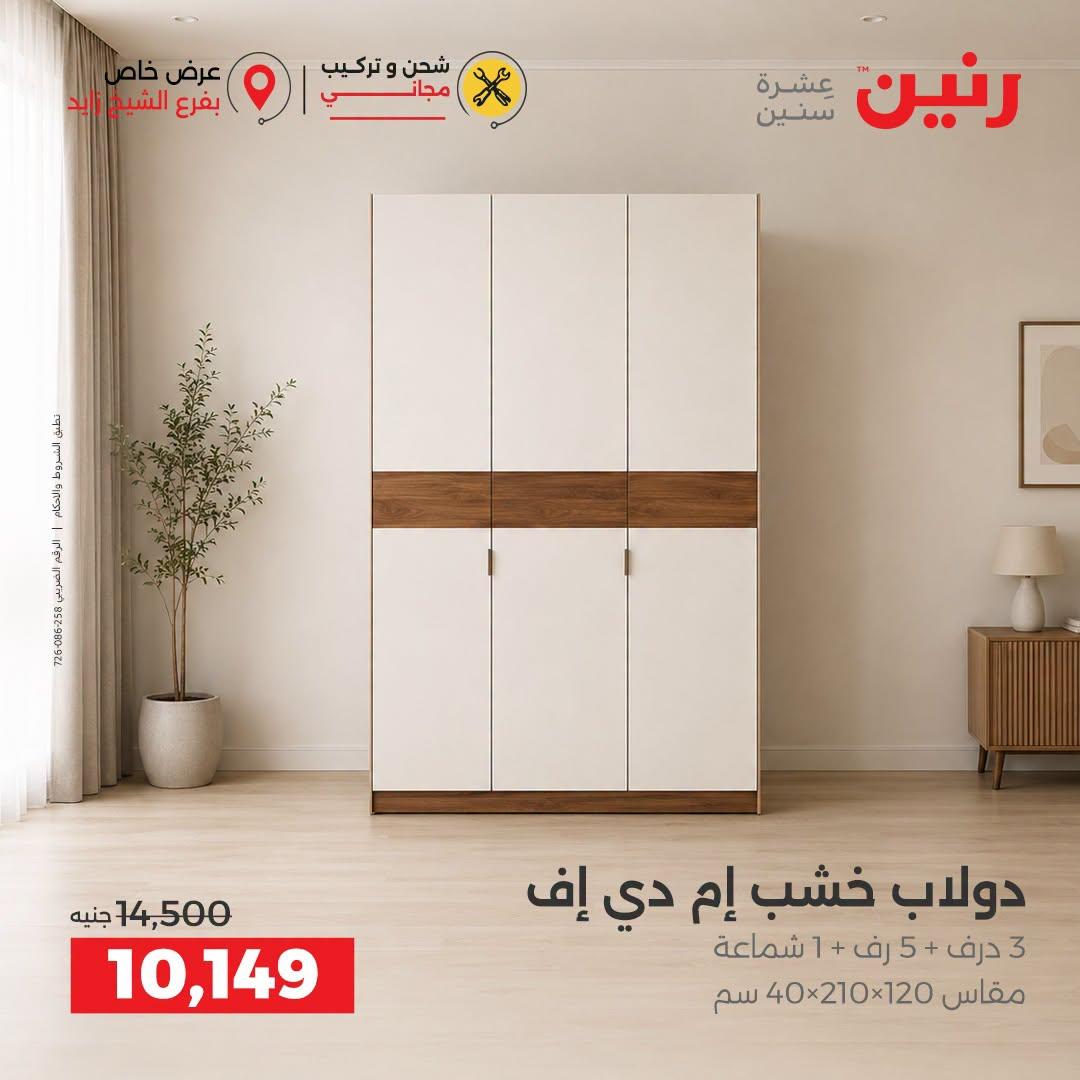 عروض رنين صفحة 26