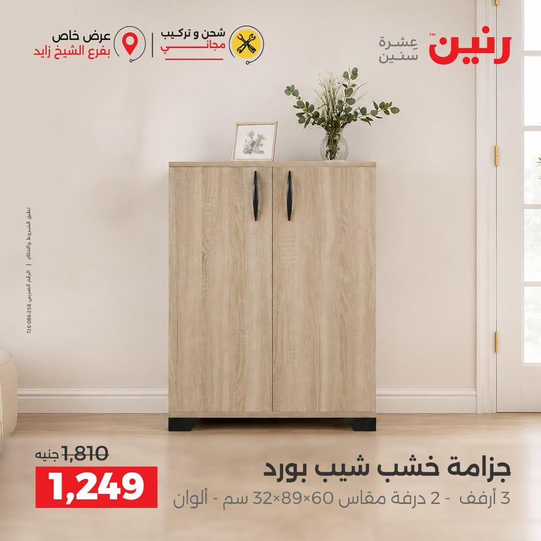 عروض رنين صفحة 3