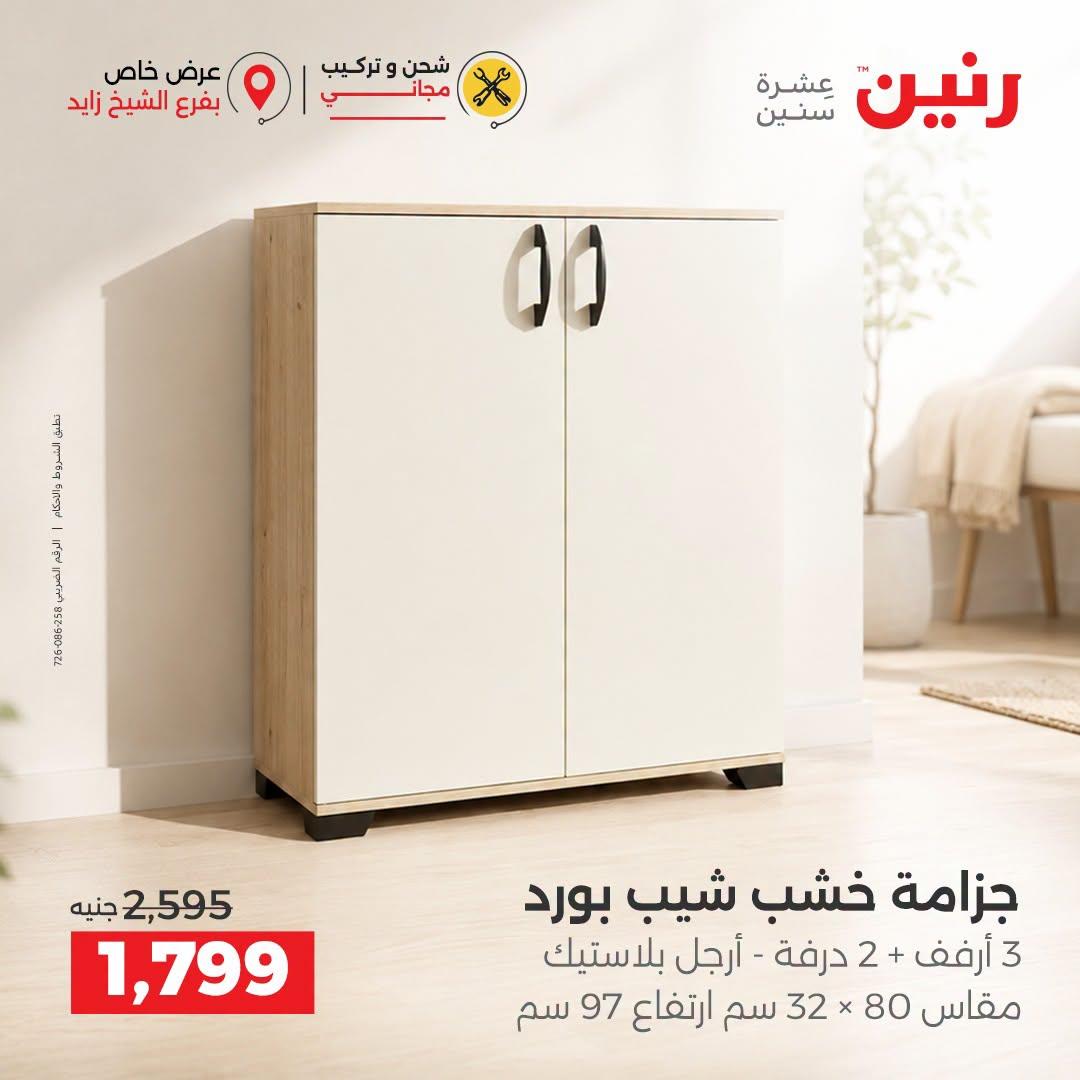 عروض رنين صفحة 4