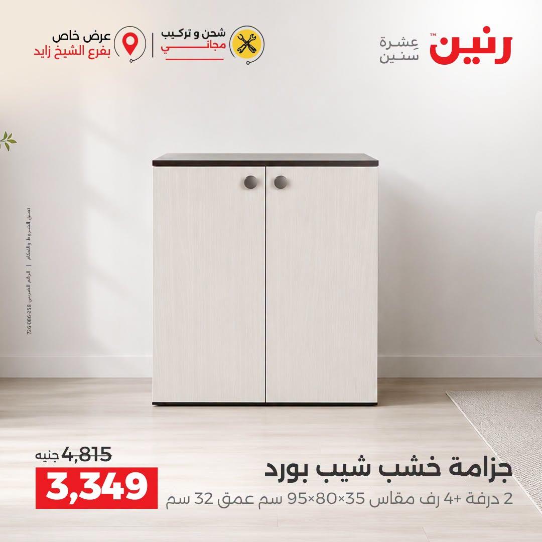 عروض رنين صفحة 5